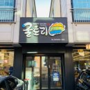 굴토리 이미지