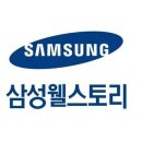 삼성웰스토리