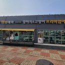 야옹아 멍멍해봐(에코시티점) 이미지