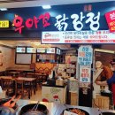 우야꼬닭강정 네이버블로그