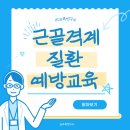 혜인산업개발 | 시흥 안전교육) 간호사 강사님의 근골격계질환예방교육(시흥 법정의무교육)