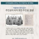 이상진 교수님의 온라인 공개특강 “박경리의 ＜토지＞ 읽기 이미지