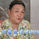 [나혼산] 구성환의 봉디브 바캉스 이미지