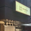 이로이케이크 | 군자역 레터링케이크 전문점 이로이케이크 내돈내산 후기