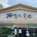 정성별미국수 이미지