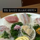 일식성진 이미지