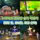 누리파크 캠핑장 | 아이들과 2박 3일, 장수 누리파크 캠핑장 파쇄석 15번 사이트 솔직 이용기 (명당 팁, 편의시설...