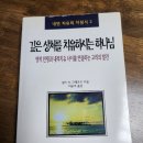 깊은 치유 | 깊은 상처를 치유하시는 하나님 도서 후기