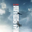 Mission Impossible - Dead Reckoning | 7: 데드 레코닝 PART ONE (Mission: Impossible – Dead Reckoning Part One) - 다시 돌아온 이단 헌트...