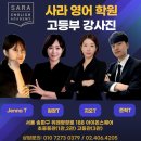 사라영어학원