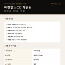 비전힐스CC
