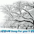 [방송시작]CJ은빛나래 Song For You (종합)[14:00-16:00] 이미지