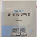 청산여관 | 서초동법무사 염명열, 실무에서 함께한 진짜 전문가 – 세무사가 추천하는 이유