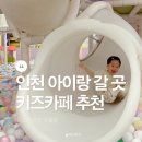 홈플러스(주) 구월점 | 인천 키즈카페 추천 몬스터파크 구월점 인천 아이랑 가볼 만한 곳