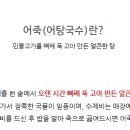 천어담어죽 이미지