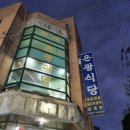 은광식당 이미지