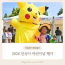 용인대 영웅태권도 | 경기도 안성시 2026년 어린이날 행사 후기