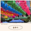 동탄용화사 다녀왔어요｜석가탄신일 분위기부터 주차·풍경 후기까지