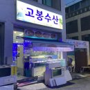 고봉회수산 이미지