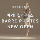 쉼 | [익산 신동 필라테스 쉼] 익산 필라테스 추천 필라테스 쉼 후기