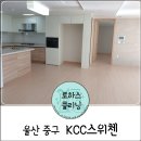 울산 이사청소 서동 kcc스위첸 34평 (중구)