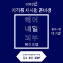 한국미용직업평생교육원 이미지