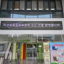 익산교육문화회관 이미지
