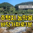 (684번) 통영시 도산면 / 경남고성통영부동산 도산면 바닷가 인근 투자용,주택지,농막용 토지매매 이미지