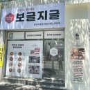 보글지글 군산미룡점