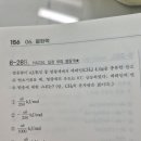 적중2000제 156페이지 6-28번 이미지