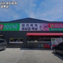 팔공미나리돼지찌개