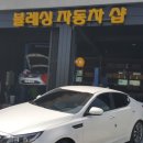 블레싱자동차샵 이미지