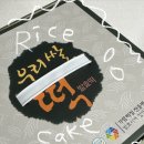 가람식품 | 충남 천안 가람떡집 발효증편 후기 | 설 명절선물 추천, 증편 떡선물, 기정떡 간식