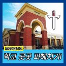 트로이 헬스클럽 | 트로이대학교 교환학생 알짜정보 #5.학교 내 곳곳소개!(서점/헬스장/경기장/Herb's Place/도서관 등)