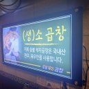 부자곱창 이미지