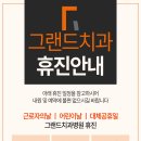 그랜드치과병원 - 경주시 원화로 299 | 그랜드치과병원
