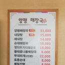 성심원조순대해장국 | 포천 고모리맛집 원조해삼양평해장국, 광릉수목원맛집 순대국 내장탕 후기