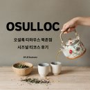 오설록 티하우스 북촌점. 시즈널 티코스 후기.
