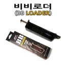 BB(비비)