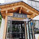 전주 여행 후기 한정식 맛집 한울밥상 그리고 숙소 덕인당앤수하우스