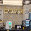 면천활력바라지목욕탕 | 부산대 헬스장, 가성비 넘치는 그룹pt 후기!달라스짐(2/5)
