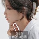 예쁘자나헤어