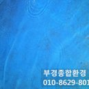 부경환경산업 이미지