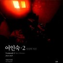 충남여인숙 이미지