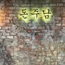 딱돈 이미지