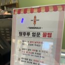 과즙팡팡탕후루 이미지