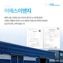 이에스이엔지 - 수원시 권선구 동수원로145번길 24 | 이에스이엔지