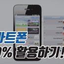 스마트폰 200 활용 이미지