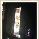 뻘식당