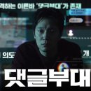 댓글부대 이미지